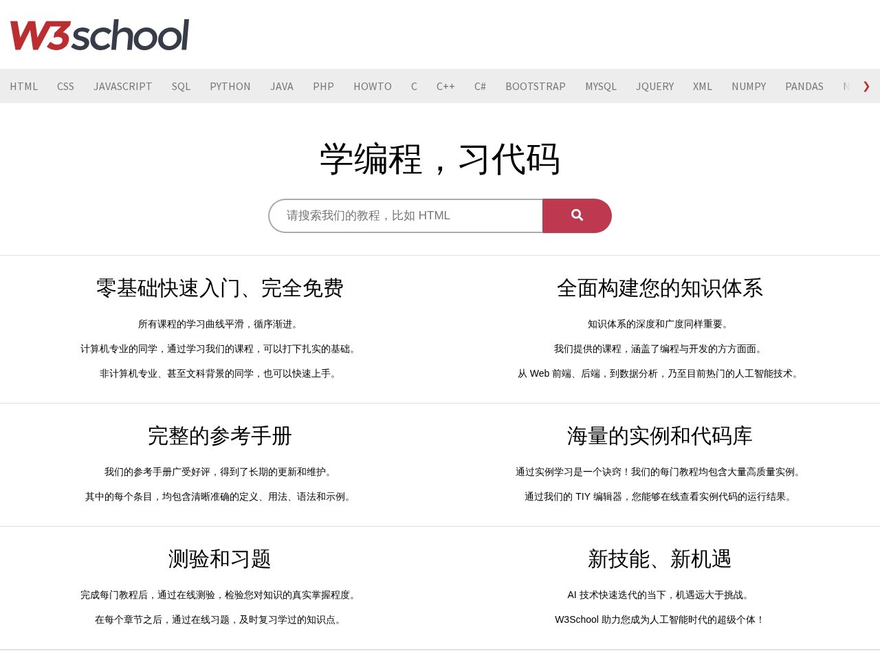 w3school 在线教程