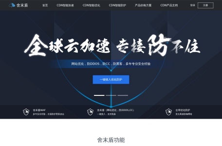 舍末盾