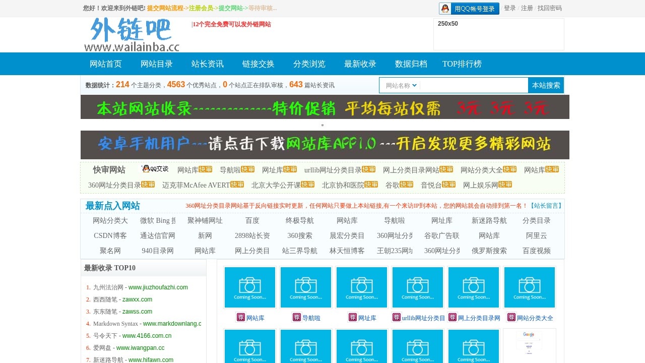 外链吧