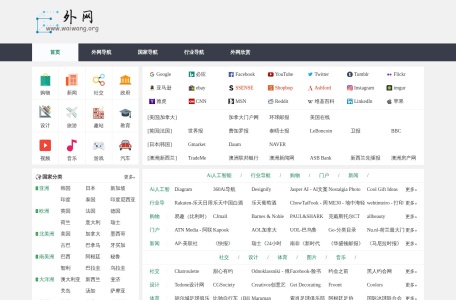 外网-我爱网址导航