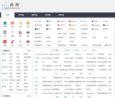 外网