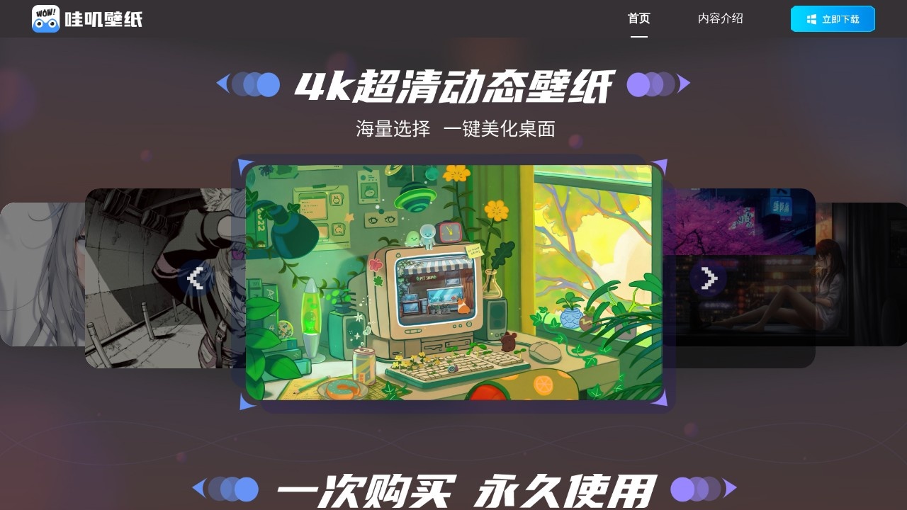 哇叽壁纸