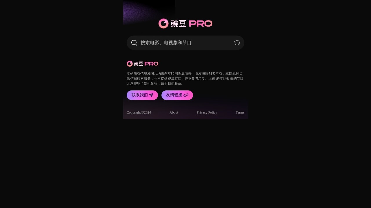 豌豆pro