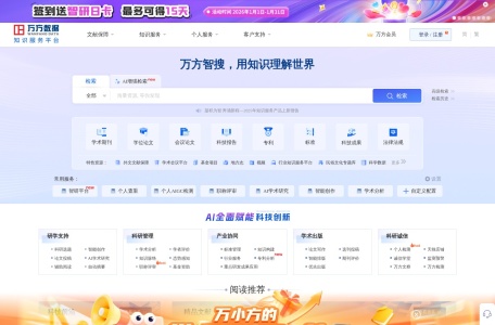 万方数据知识服务平台