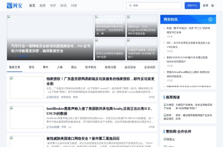 网安