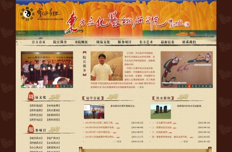 东方文化艺术研究院
