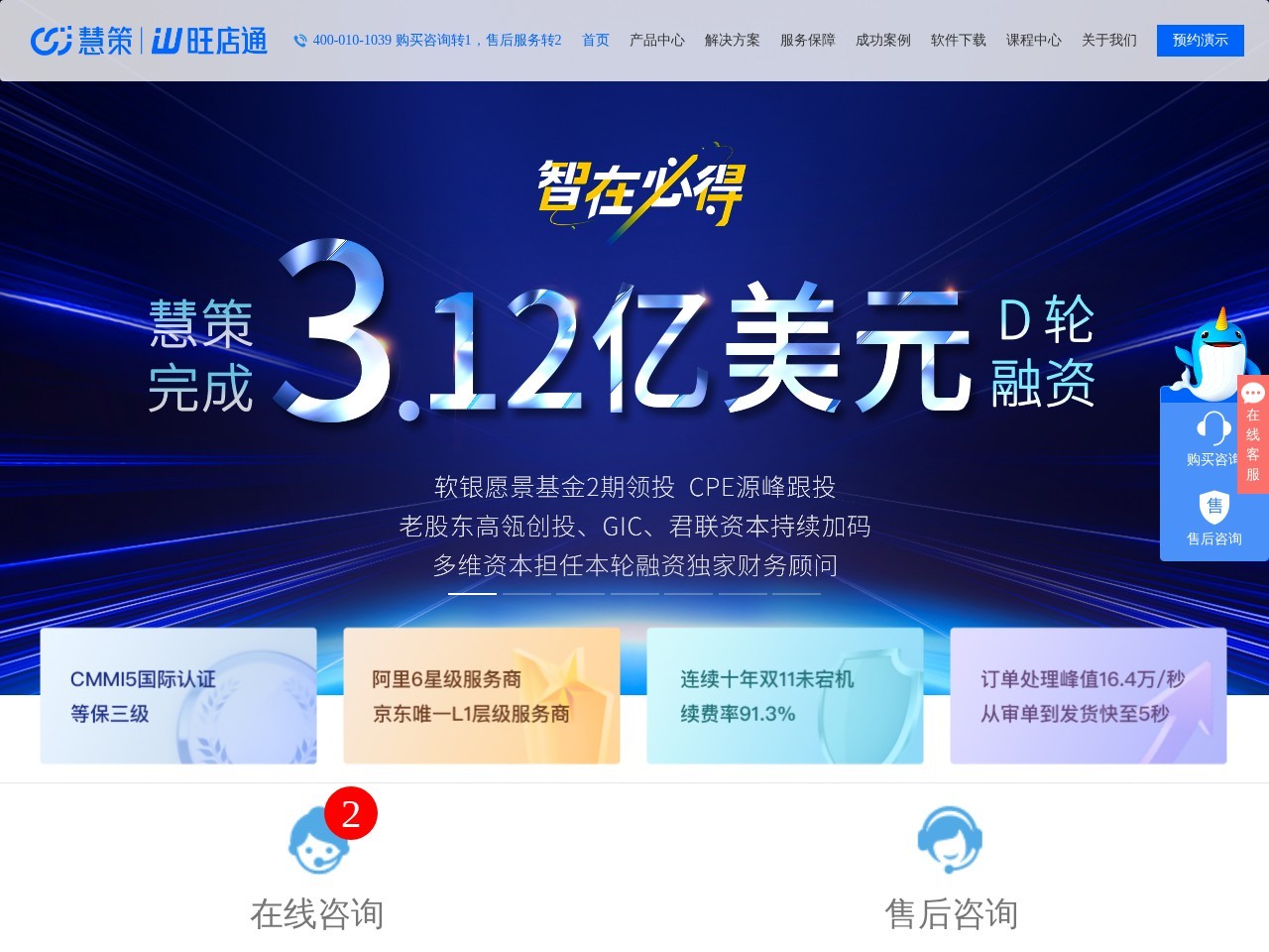 旺店通