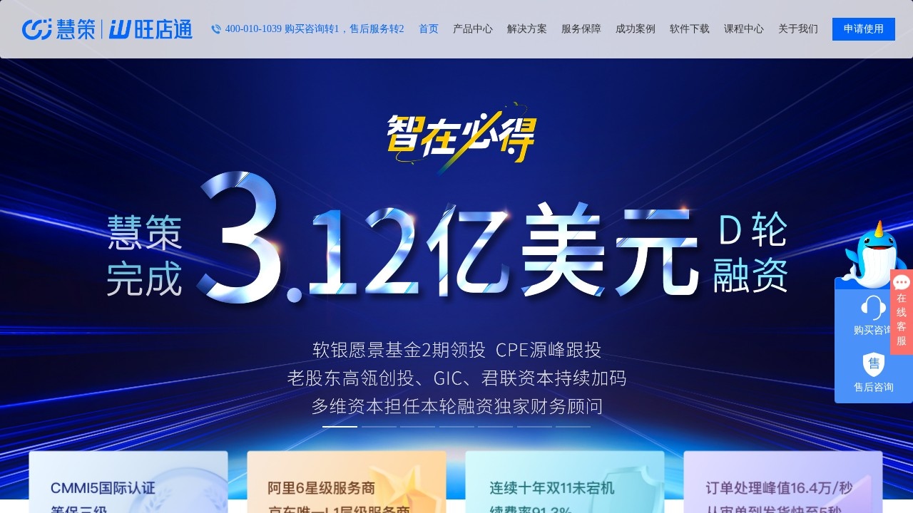 旺店通–电商ERP仓储管理