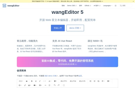 wangEditor – 轻量级 web 富文本编辑器