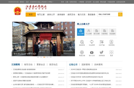 汪清县人民政府