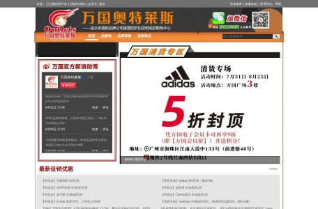 万国奥特莱斯