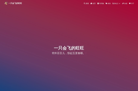 一只会飞的旺旺