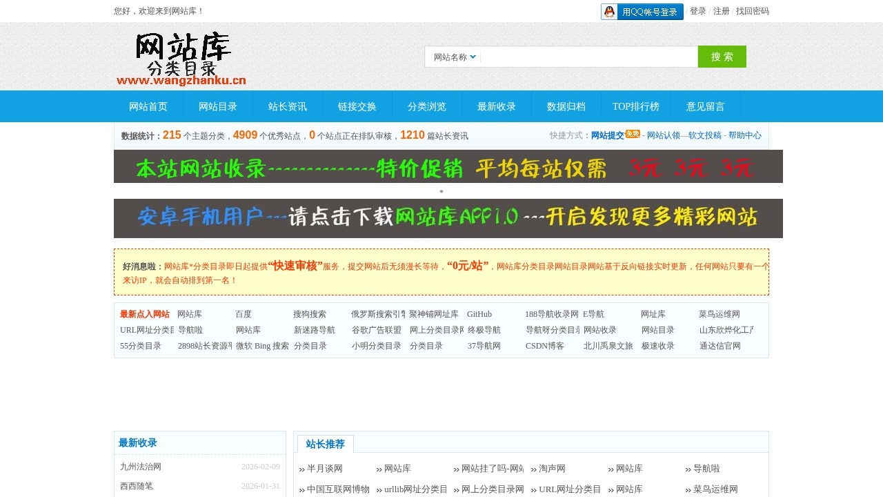 网站库网