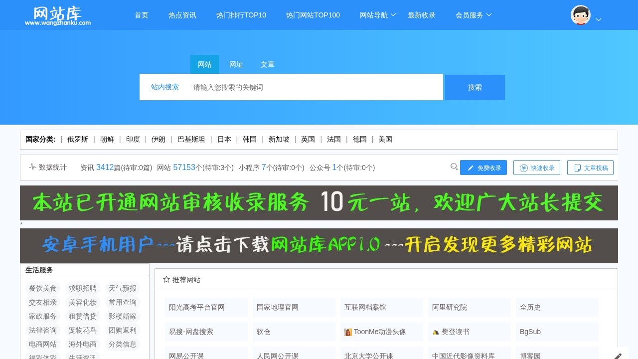 网站库