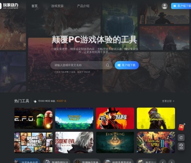 玩家动力