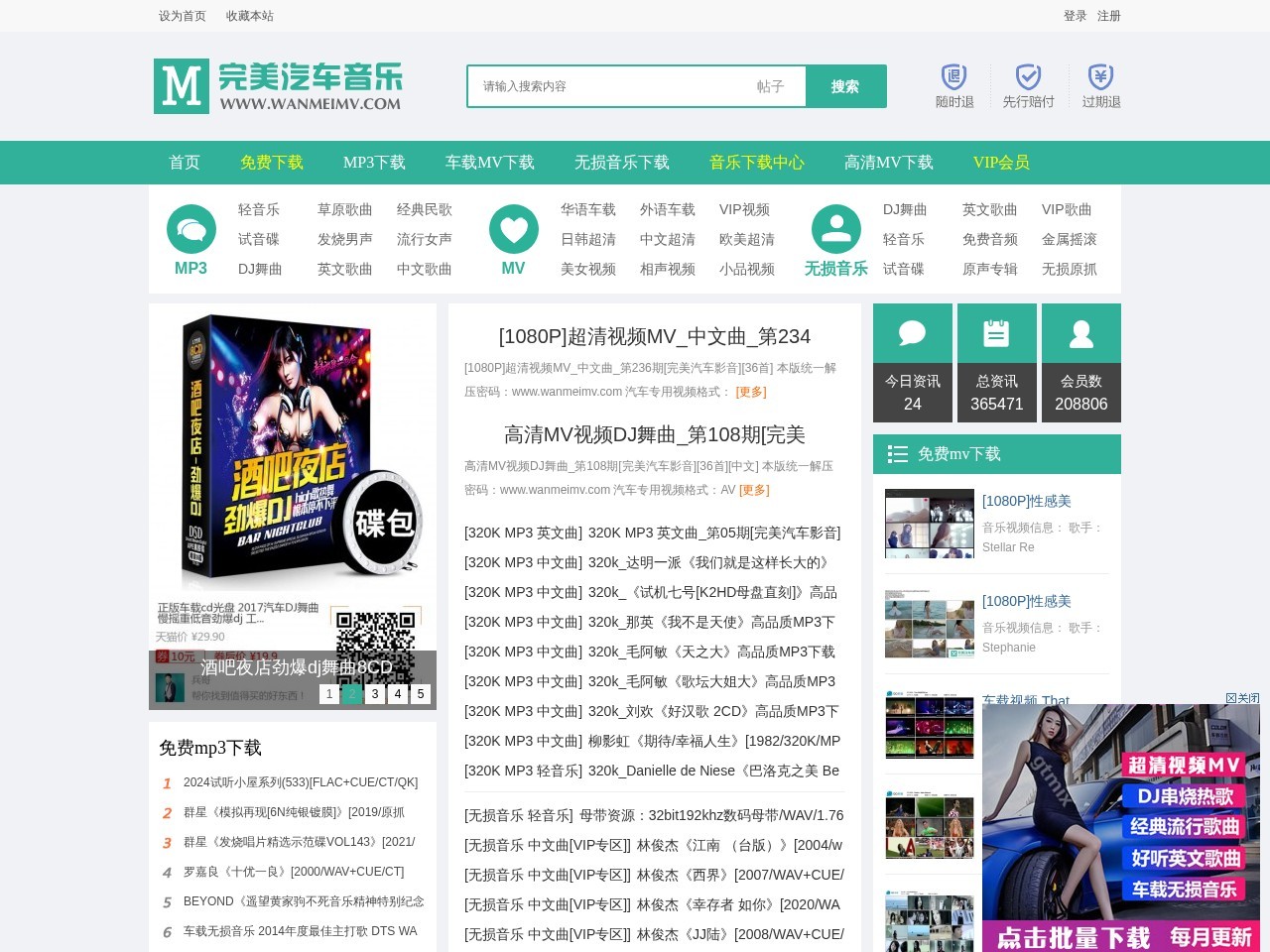 完美汽车影音网