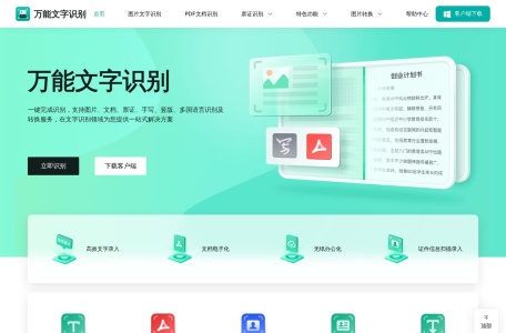 万能文字识别