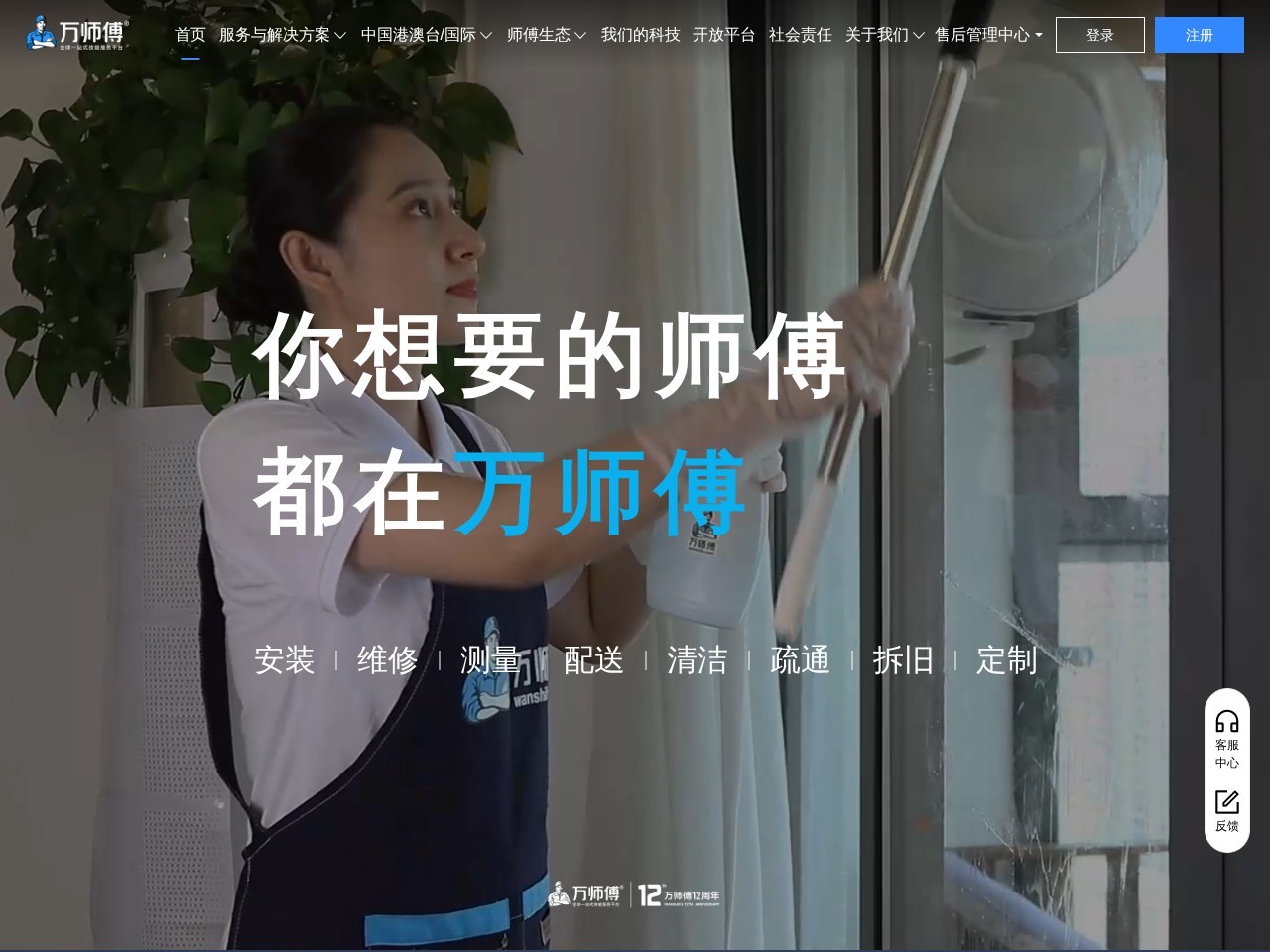 万师傅