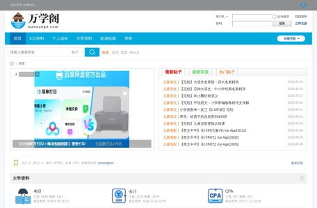 万学阁