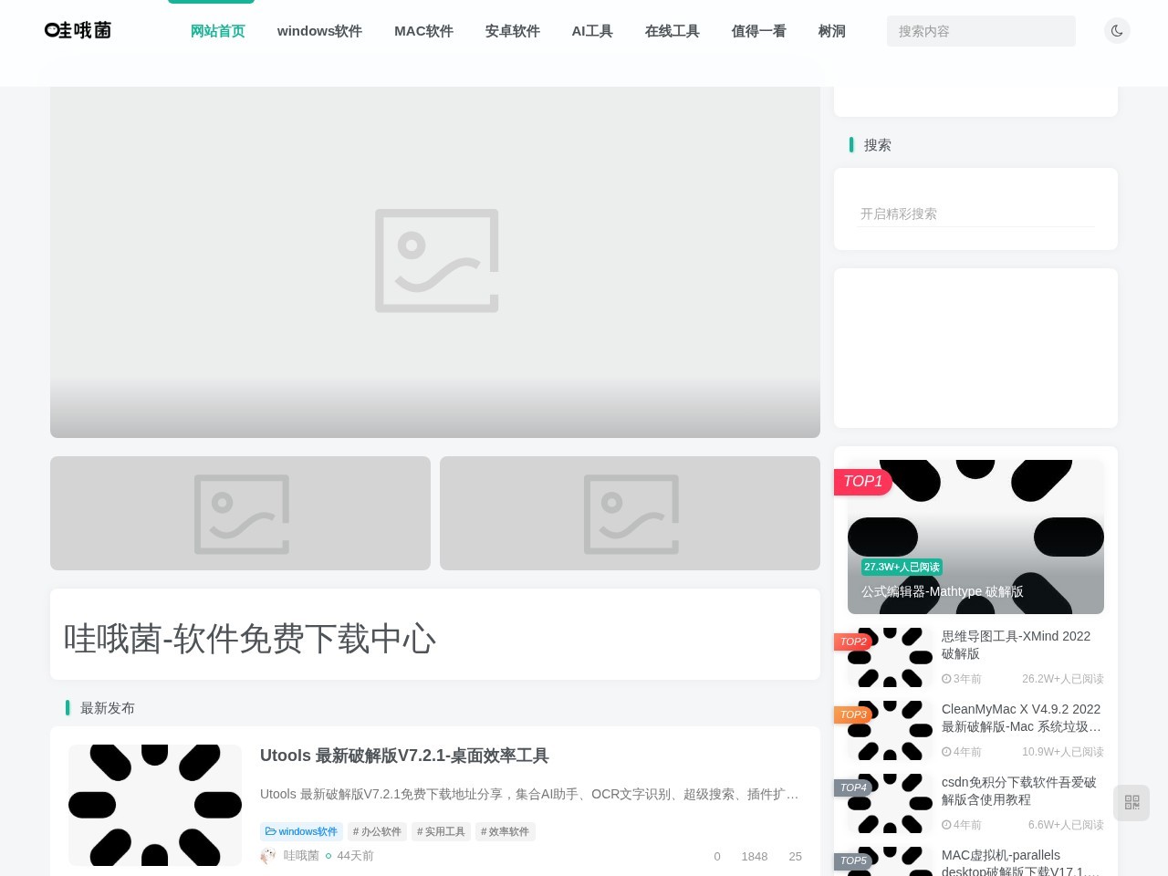 哇哦菌