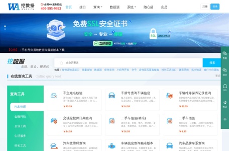 API接口数据_免费API接口在线查询服务-挖数据