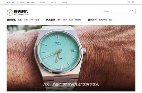 腕表时代