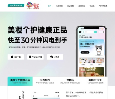 屈臣氏中国