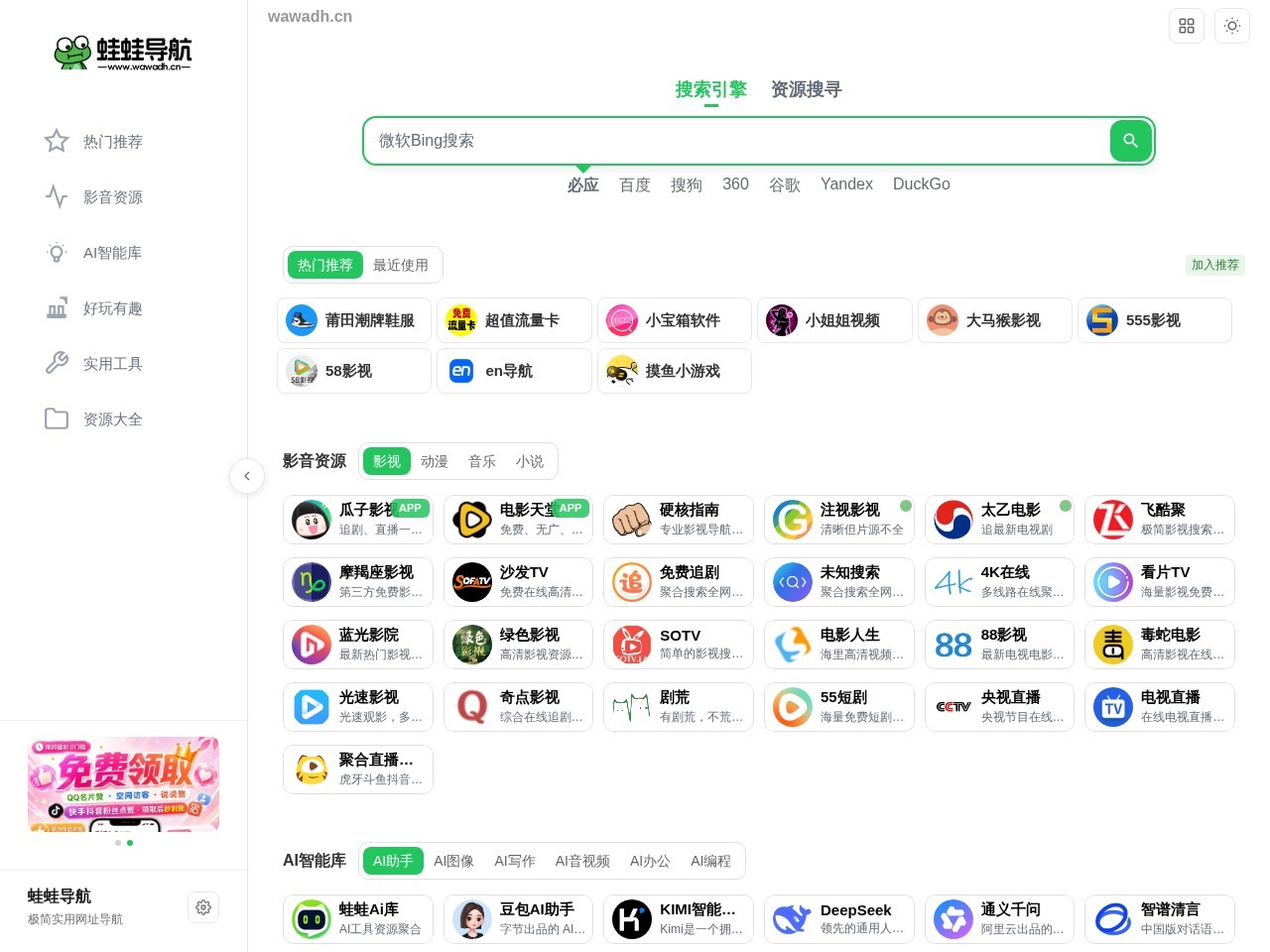 蛙蛙导航