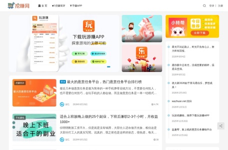 挖赚网
