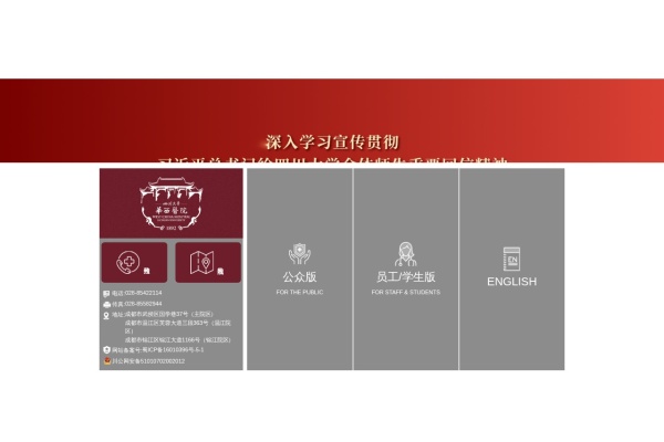 华西医院