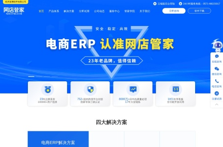 网店管家_网店管家是杭州笛佛软件旗下的企业级电子商务ERP软件，主要面向B2C企业和C2C团队卖家。它采用C/S架构，以订单处理为主线，以进销存为核心，全面涵盖订单处理、CRM、WMS、SCM、办公OA、售后服务等业务模块。网店管家在电子商务后台系统中应用广泛，深受用户好评