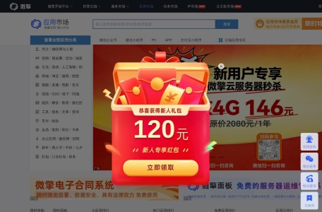 微擎应用商城