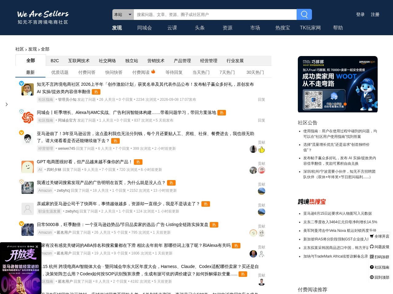 知无不言跨境电商社区
