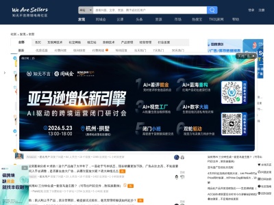 知无不言跨境电商社区