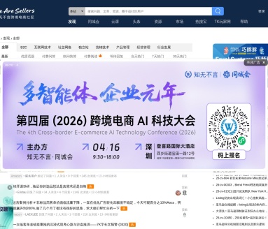 知无不言跨境电商社区