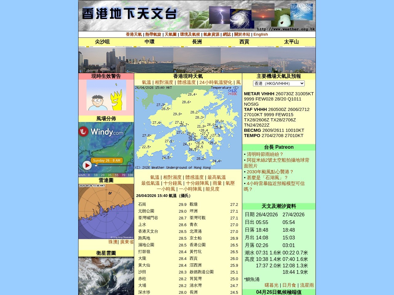 香港地下天文台