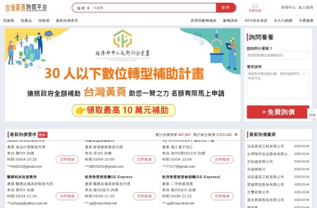 台湾黄页询价平台