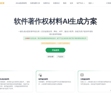 网弧软著