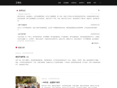 卫博生