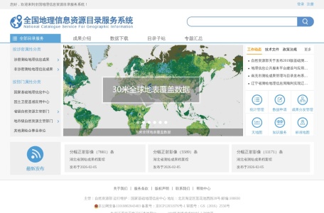 全国地理信息资源目录服务系统-我爱网址导航
