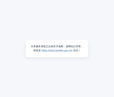 全国地理信息资源目录服务系统