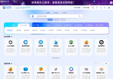 全网导航