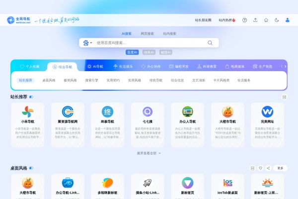 全网导航