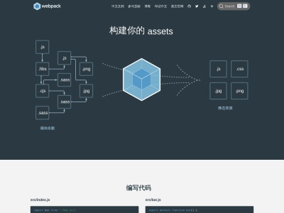 Webpack中文