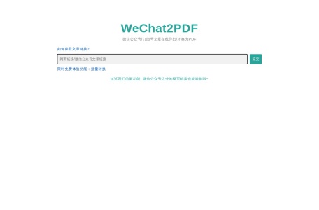 WeChat2PDF 微信公众号文章转PDF