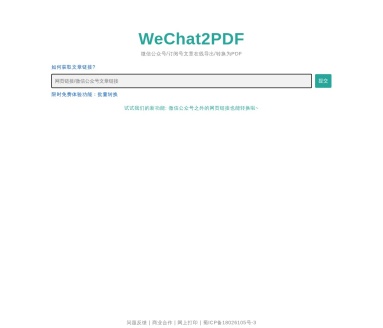 WeChat2PDF 微信公众号文章转PDF