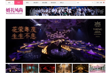 婚礼风尚