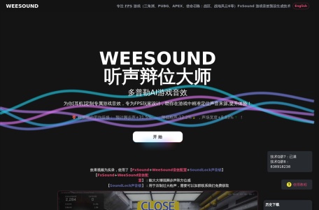 WEESOUND-听声辩位大师
