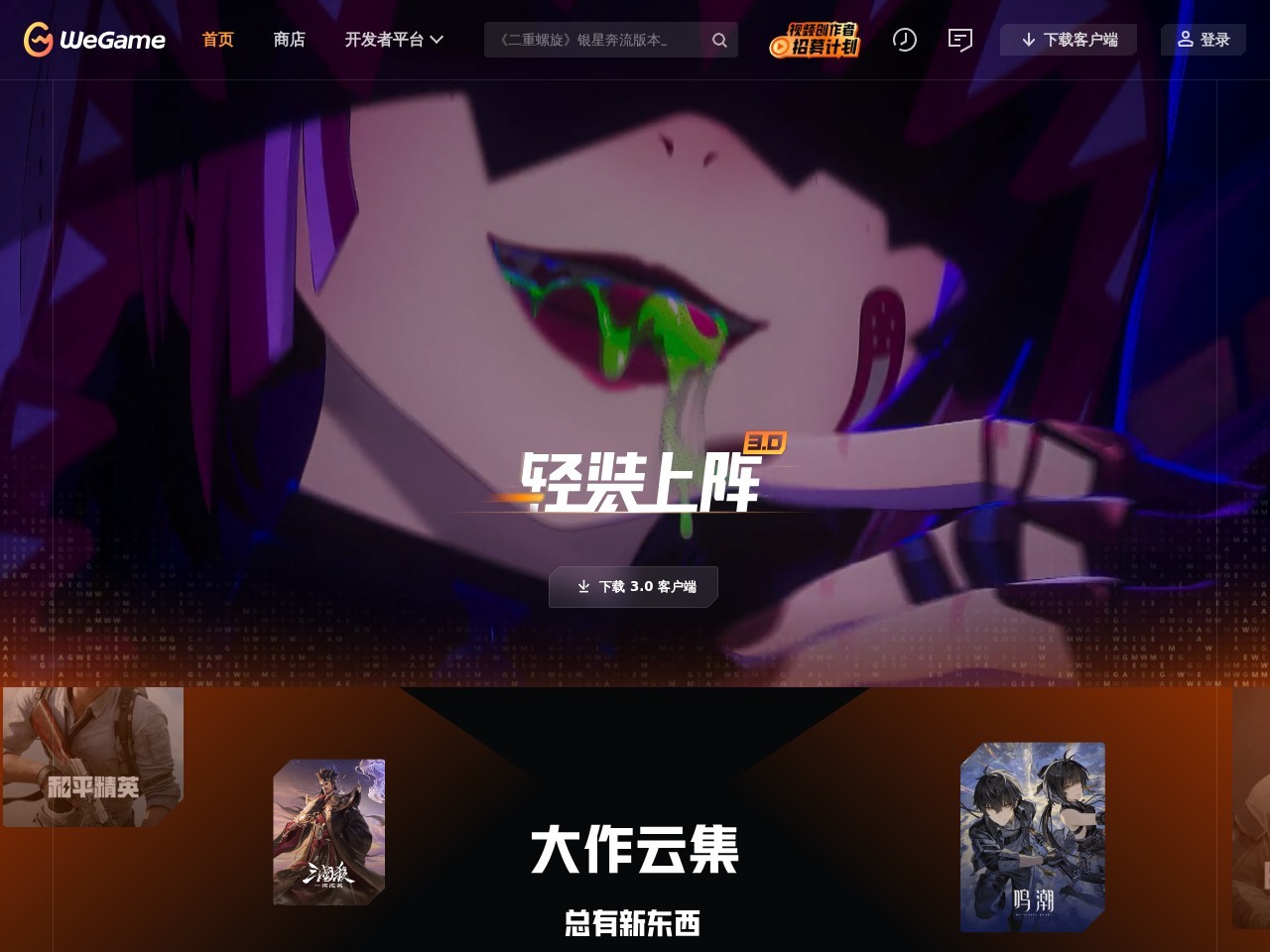 WeGame游戏商店