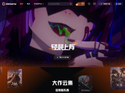 WeGame